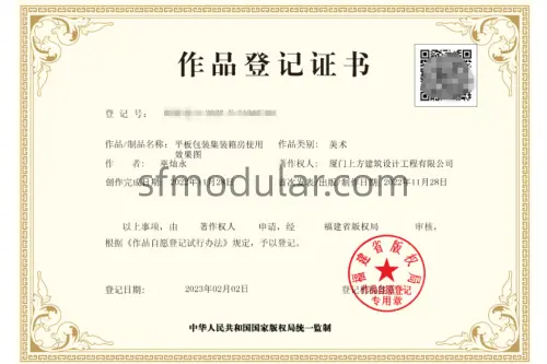 Container house design copyright certificate for modular housing system